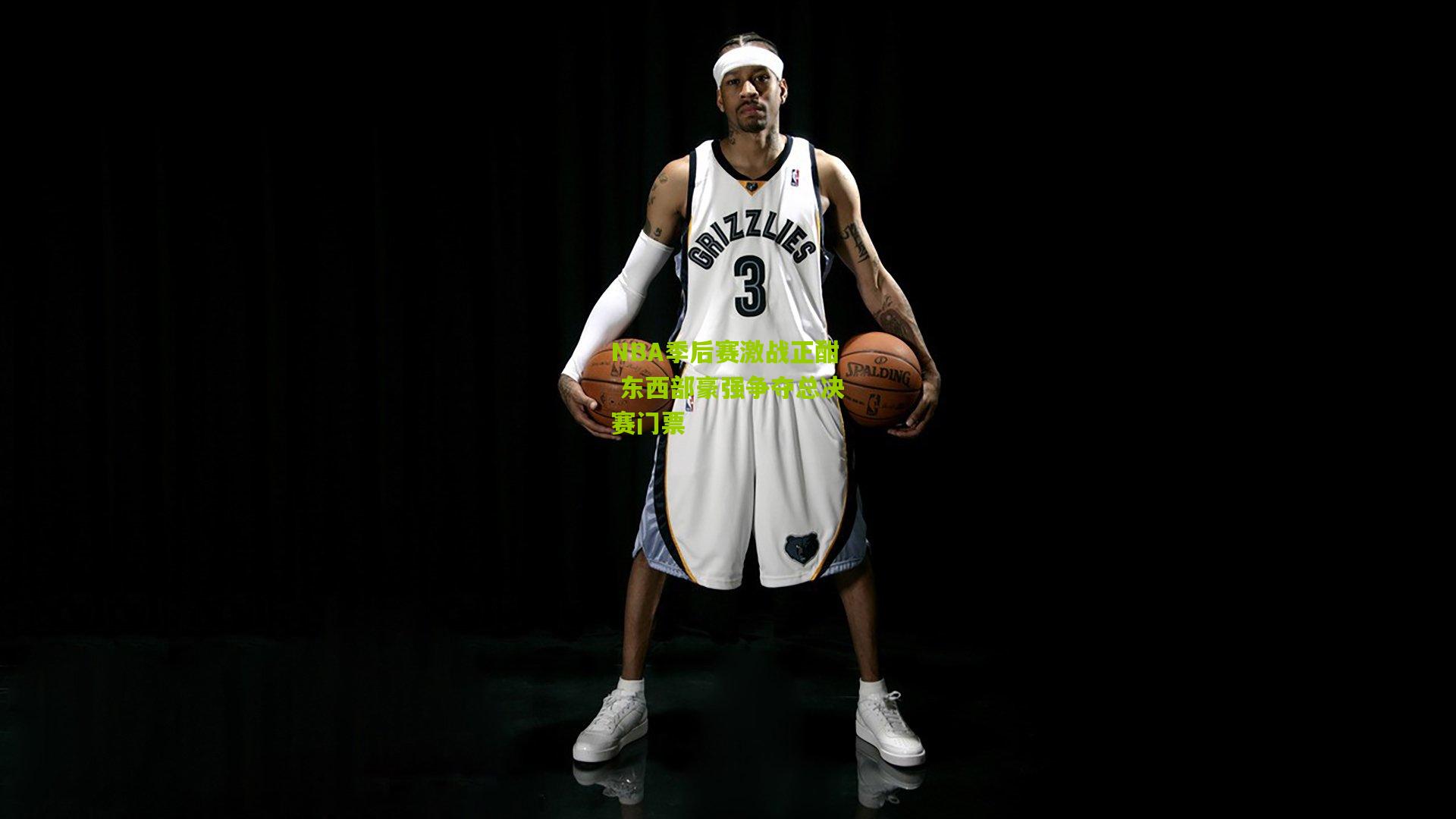 NBA季后赛激战正酣 东西部豪强争夺总决赛门票
