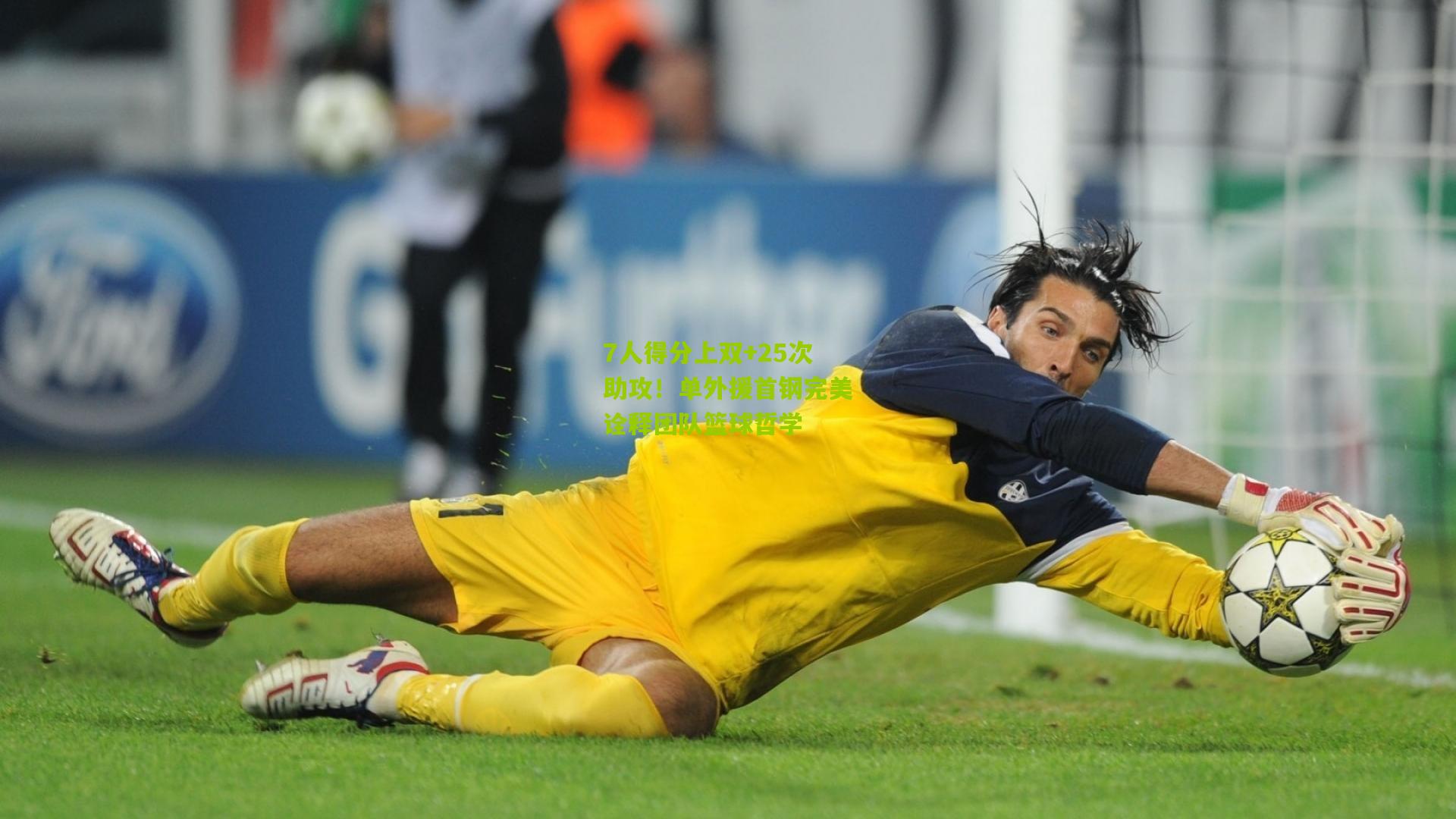 7人得分上双+25次助攻！单外援首钢完美诠释团队篮球哲学