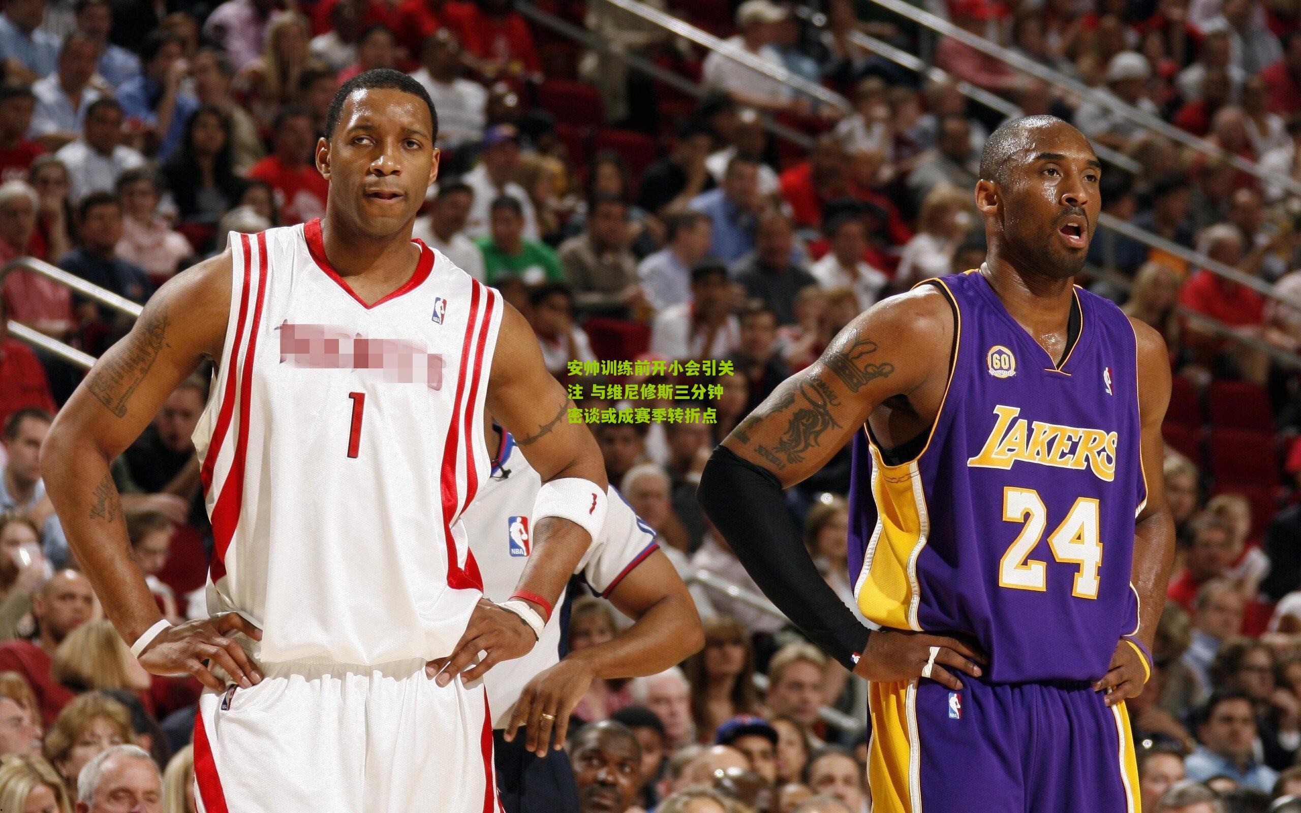 安帅训练前开小会引关注 与维尼修斯三分钟密谈或成赛季转折点