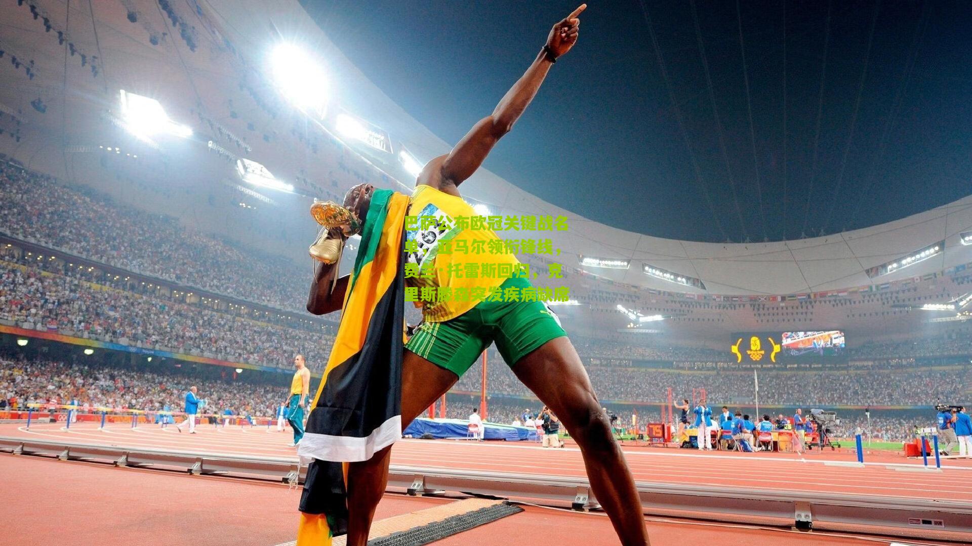 巴萨公布欧冠关键战名单，亚马尔领衔锋线，费兰·托雷斯回归，克里斯滕森突发疾病缺席