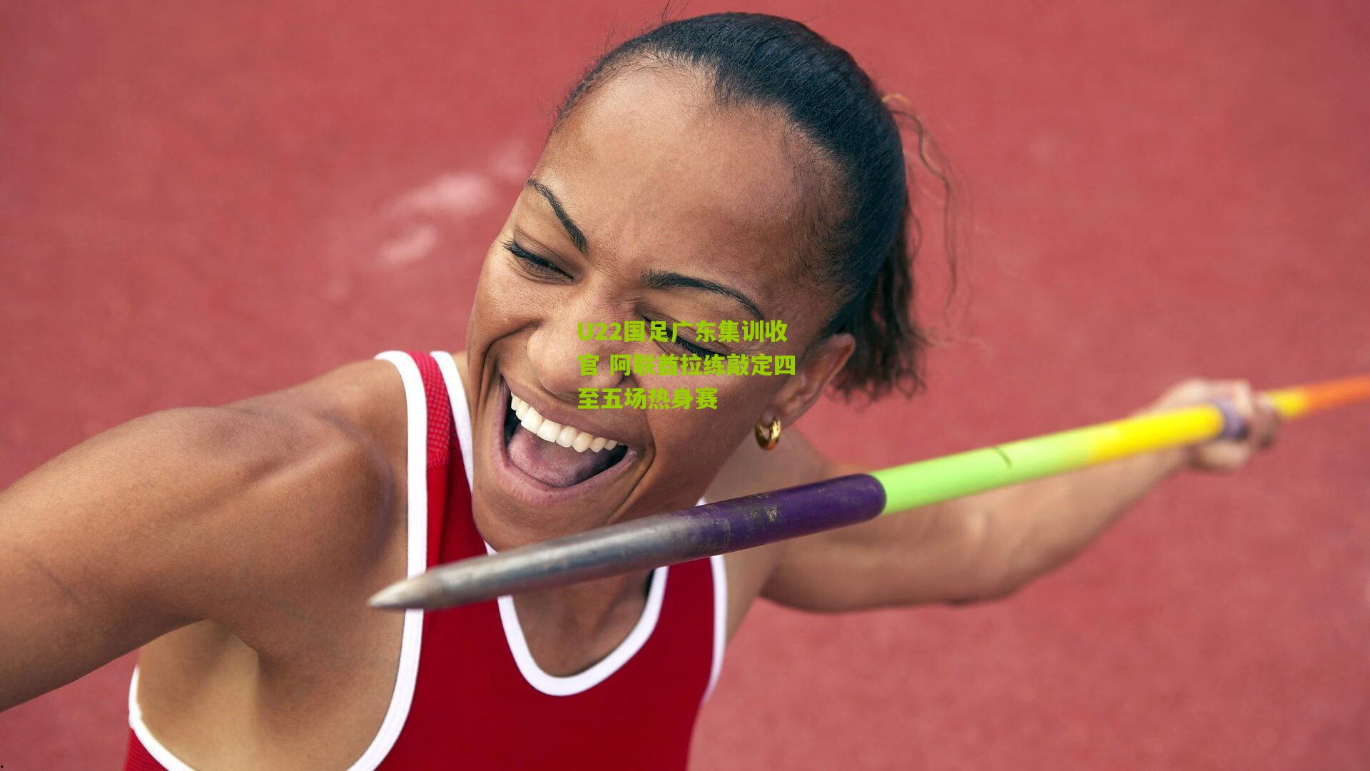 U22国足广东集训收官 阿联酋拉练敲定四至五场热身赛